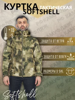 Тактическая куртка демисезонная softshell