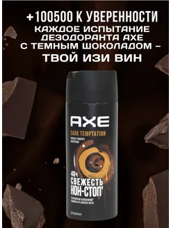 Дезодорант-спрей Акс Dark Tempatation 150 мл