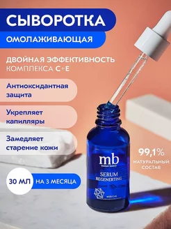 Сыворотка с витамином С осветляющая