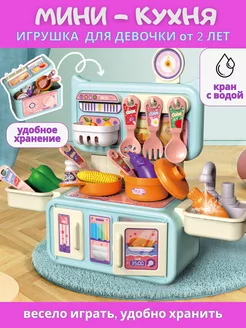 Кухня игровая с раковиной и продуктами