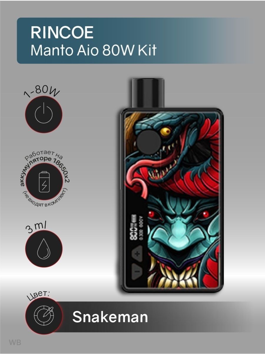 Manto aio 80w. Rincoe Manto AIO 80w Kit Raijin. Rincoe Manto AIO 80w Kit чехол. Manta AIO 80w Kit. Манто АИО 80w.