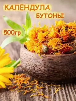 Календула сушеная цветки