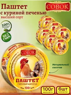 Паштет с куриной печенью, 6 шт по 100г