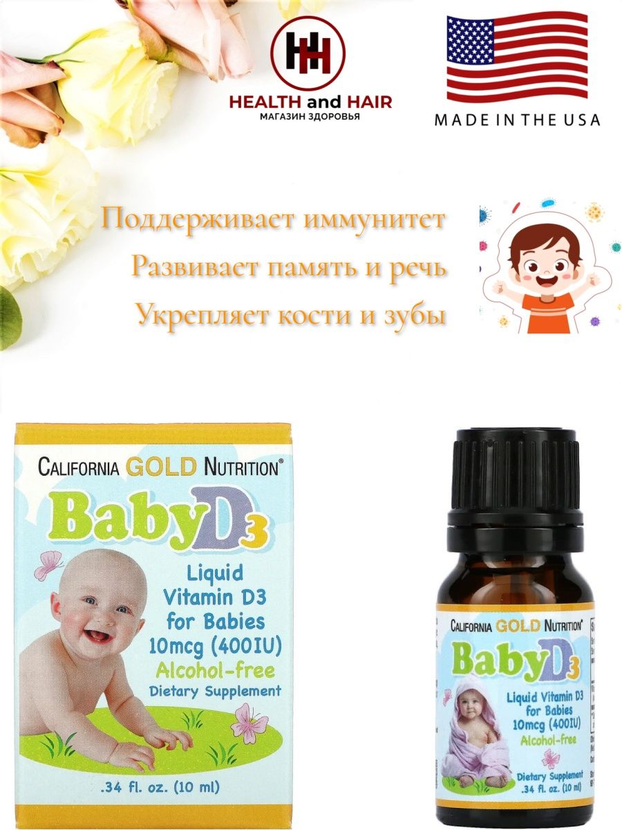 Baby d3 california gold nutrition отзывы