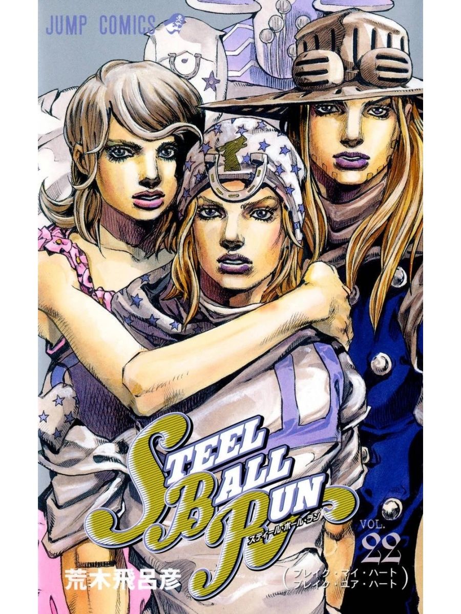 Jojo манга steel ball run в цвете фото 76