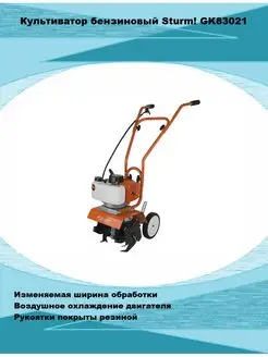 Культиватор бензиновый GK83021