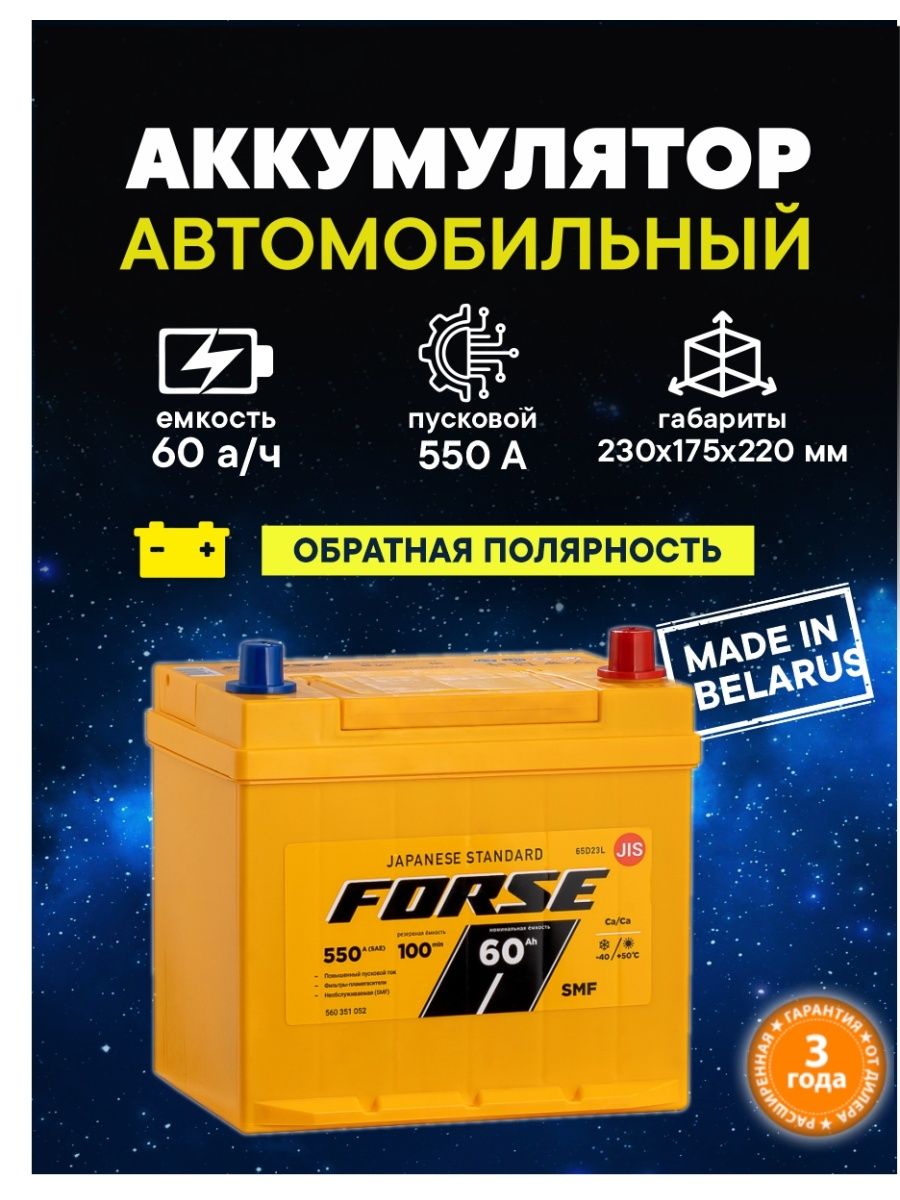 Forse аккумуляторы отзывы