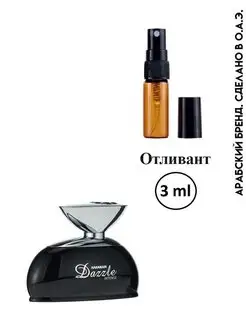 Отливант парфюмерной воды Dazzle Intense с пралине