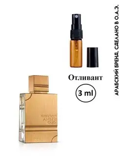 Отливант парфюмерной воды Amber Oud Gold Edition 3 мл