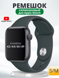 Ремешок для Apple Watch 42 44 45 мм силиконовый браслет