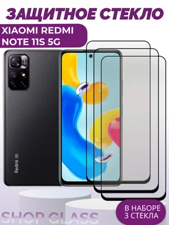 Защитное стекло для Xiaomi Redmi Note 11S 5G