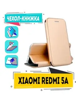 Чехол на xiaomi redmi 5a книжка для сяоми редми 5а