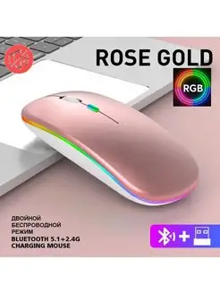 Мышь бесшумная беспроводная с подсветкой RGB