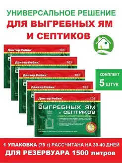 Набор бактерий для септиков, выгребных ям и дачных туалетов