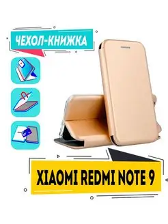 Чехол на xiaomi redmi note 9 книжка для сяоми редми ноут 9