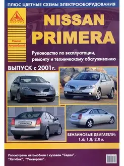 Nissan Primera 2001-2005. Книга по ремонту и эксплуатации