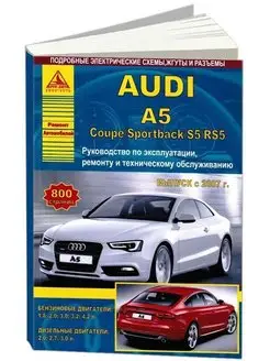 Audi A5, Coupe, Sportback, S5, RS5 c 2007. Книга по ремонту