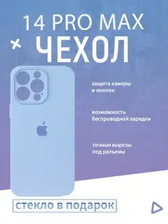 Силиконовый чехол на iPhone 14 Pro Max