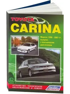 Toyota Carina с 1996-2001 Книга по ремонту и эксплуатации