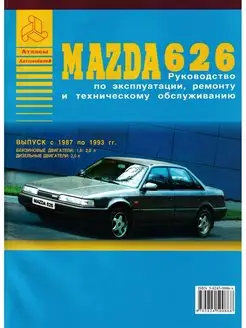 Mazda 626 1987-1993. Книга по ремонту и эксплуатации