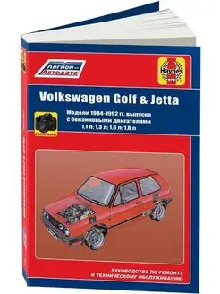 Volkswagen Golf 2, Jetta 2 c 1984-1992 Книга по ремонту