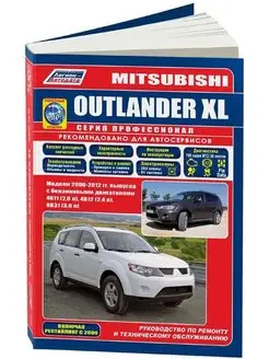 Книга по ремонту Mitsubishi Outlander XL 2006-12, рест 2009