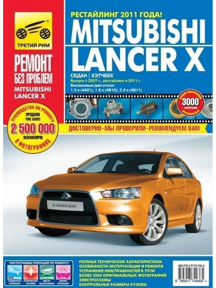 Lancer 2007 г.в. эксплуатация книга