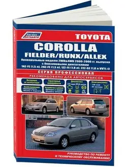 Toyota Corolla Fielder, Runx с 2000-2006 Книга по ремонту