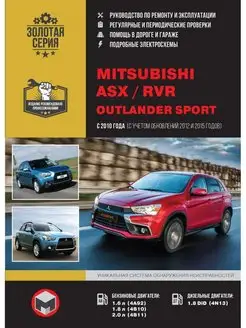 Книга ремонт Mitsubishi ASX, Outlander с 2010 рестайл 2012