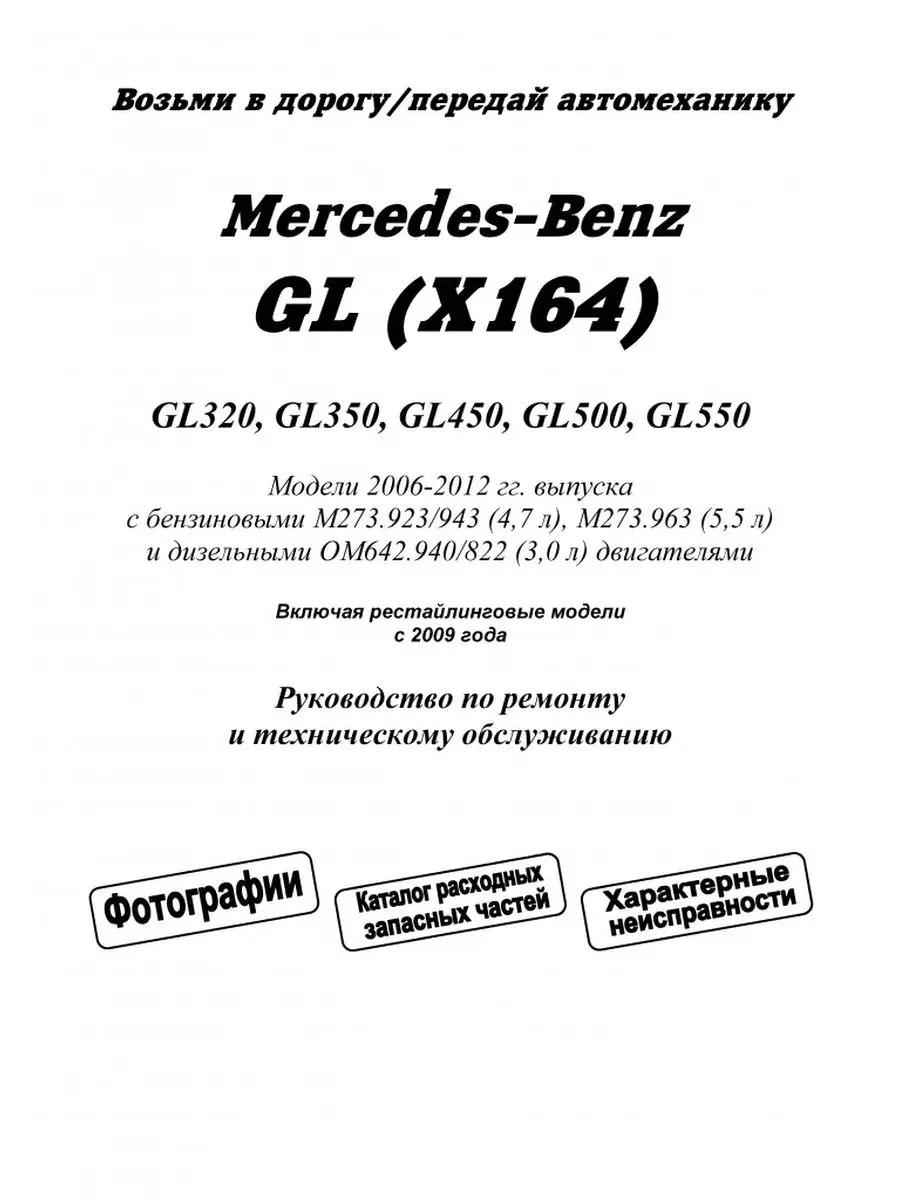 Руководство по ремонту и эксплуатации Mercedes-benz (Мерседес-Бенц)