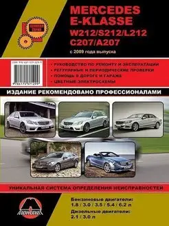 Книга ремонт Mercedes E W212, S212, L212, C207, A207 с 2009