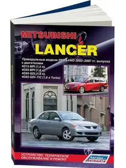 Книга по ремонту Mitsubishi Lancer 9 с 2003-2007 праворуль