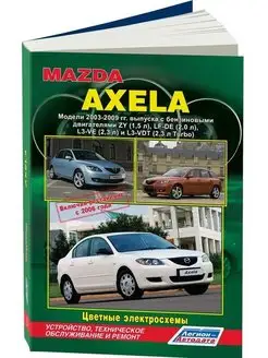 Mazda Axela 2003-2009, рестайл с 2006 бенз. Книга по ремонту