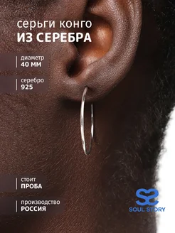 Серьги конго из серебра 925