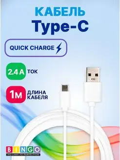 Кабель type-c быстрая зарядка 1 м