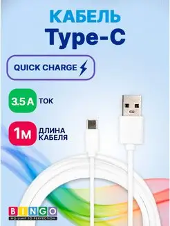 кабель type-c быстрая зарядка 1 м