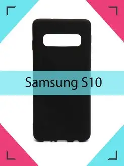 Чехол для Samsung Galaxy S10 Самсунг Галакси С10