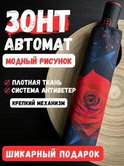 Зонт складной автомат