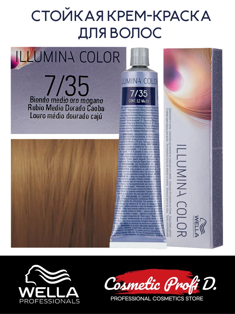 Wella illumina 7 7. 7/35 Велла Иллюмина. Иллюмина 7/7. Wella Иллюмина корректор 66. Велла Иллюмина шоколадный цвет 5.35.