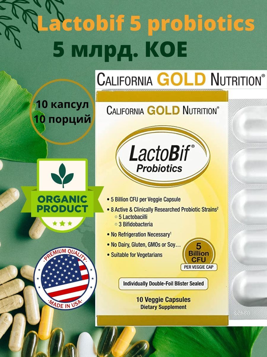 California gold nutrition lactobif 5