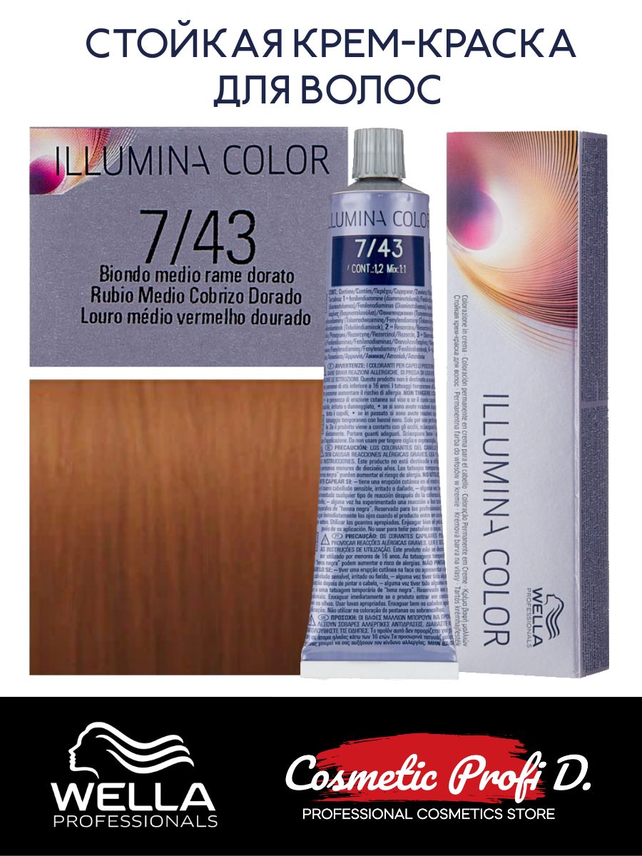 Wella illumina 7 7. Illumina 7/43. Иллюмина 7/7. Велла Иллюмина 5/02. Велла Иллюмина 7.