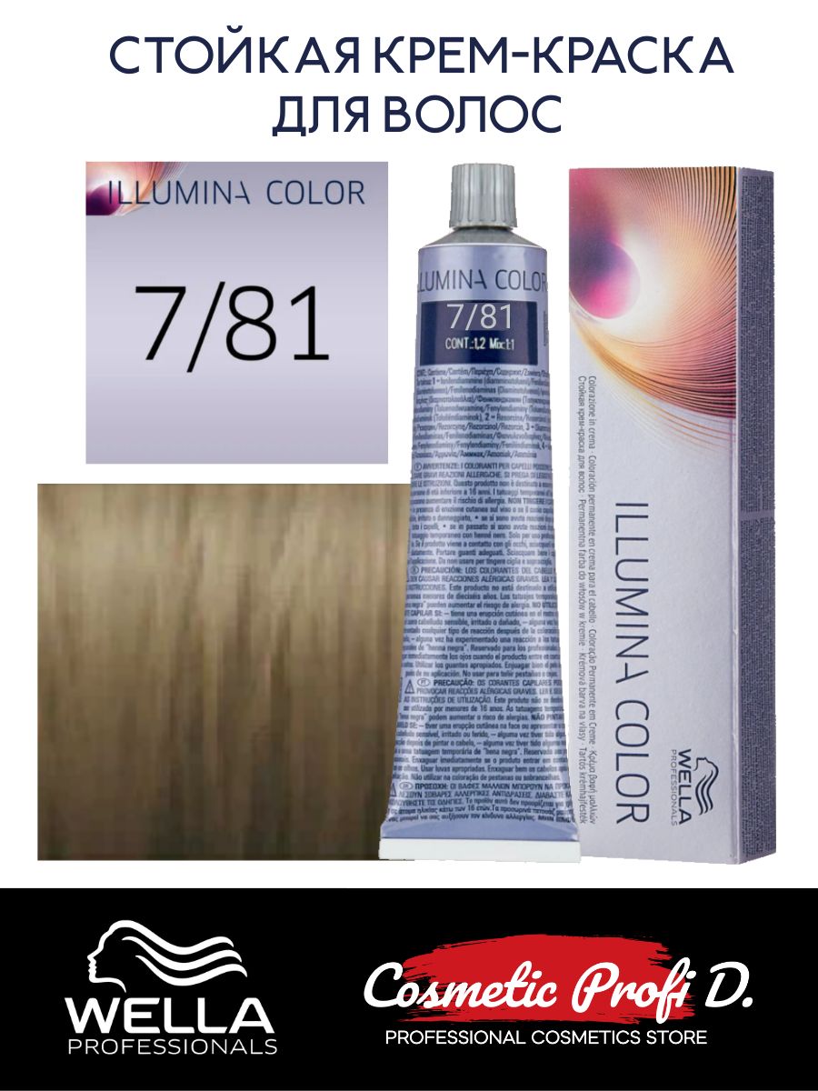 Wella illumina 7 7. Велла 7.81. Велла Иллюмина 7.81. Крем-краска Illumina Color 6/16. Wella палитра Illumina.