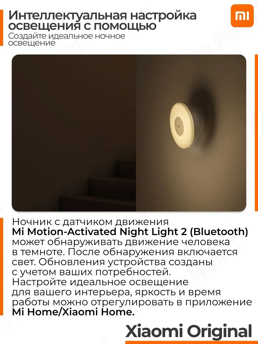 Ночник mi motion activated night light 2