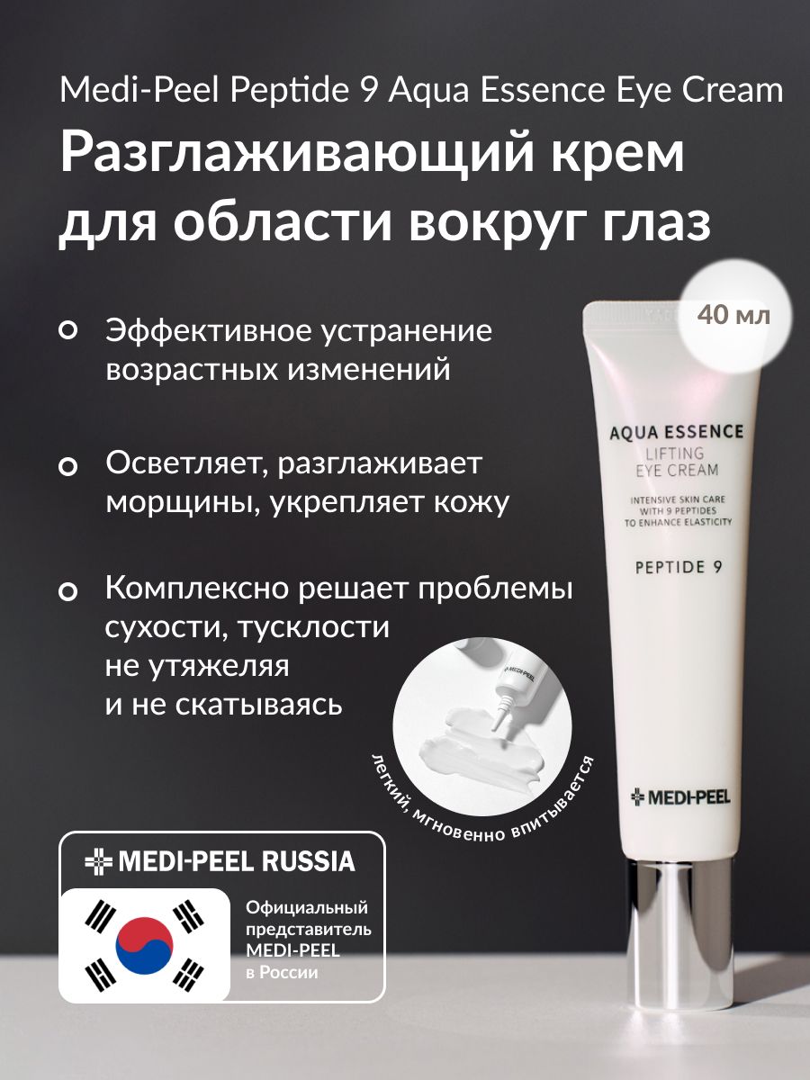 Medi peel aqua essence lifting eye cream