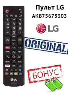 Пульт для телевизора LG AKB75675303 оригинальный