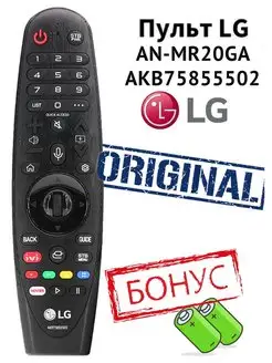 Пульт LG AN-MR20GA, AKB75855502 оригинальный