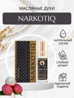 Масляные духи Narkotiq