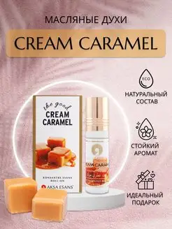 Масляные духи Cream Caramel Карамель