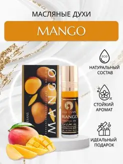 Масляные духи Mango