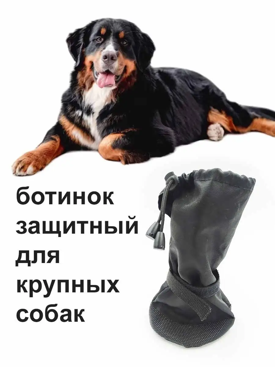 Dog-60 Ботинок носок защитный обувь для крупных собак